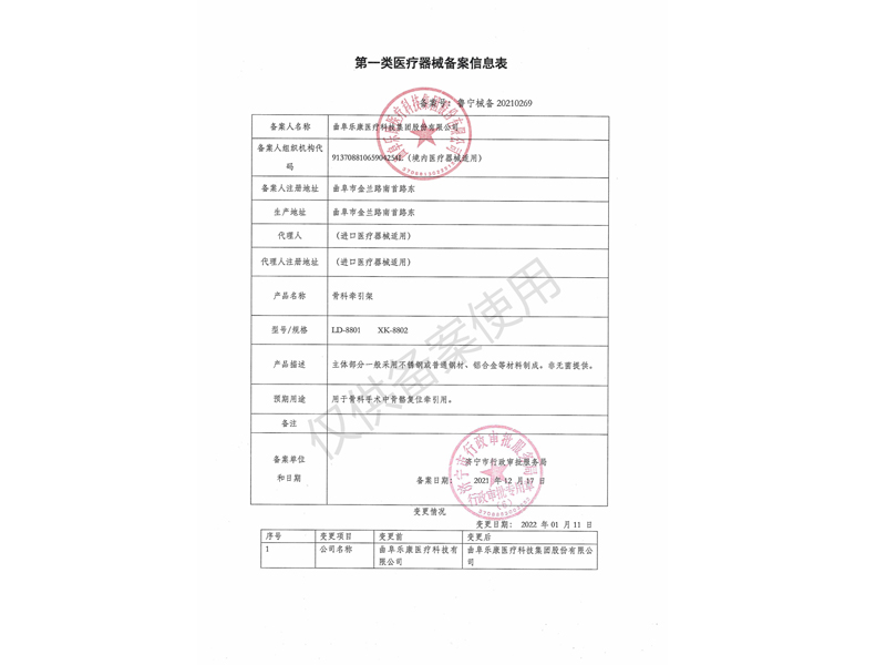 醫療器械備案信息表