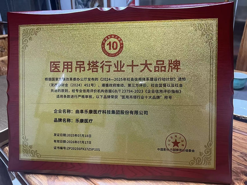 樂康醫(yī)療榮膺 “醫(yī)用吊塔行業(yè)十大品牌”，權(quán)威認(rèn)證彰顯硬核實(shí)力