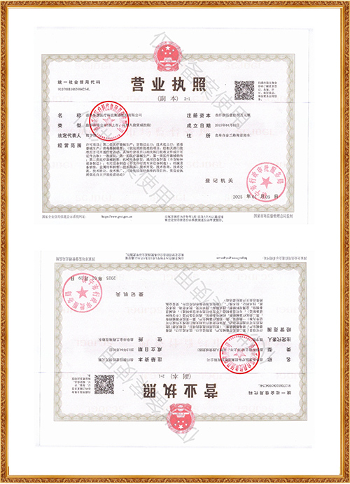 營業執照